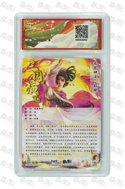 喜灰玩卡拍卖第八期，接拍品0佣金，欢迎送拍，释放现金流，让自己有资金可以购买更多喜欢的卡牌，让别的卡友能淘到更多心仪的卡牌 【8编亲签】 卡德曼 杆子老师绘 貂蝉 异色 亲签 限编 002/008编 粗闪 GEM MINT/P