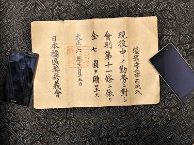 东亚欧洲主题杂货徽章勋章拍卖⑩ （五一大拍350+） 日本大正时期奖兵义会慰问金证书