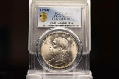 三年大头断笔民PCGS MS63 - 三年大头断笔民PCGS MS63