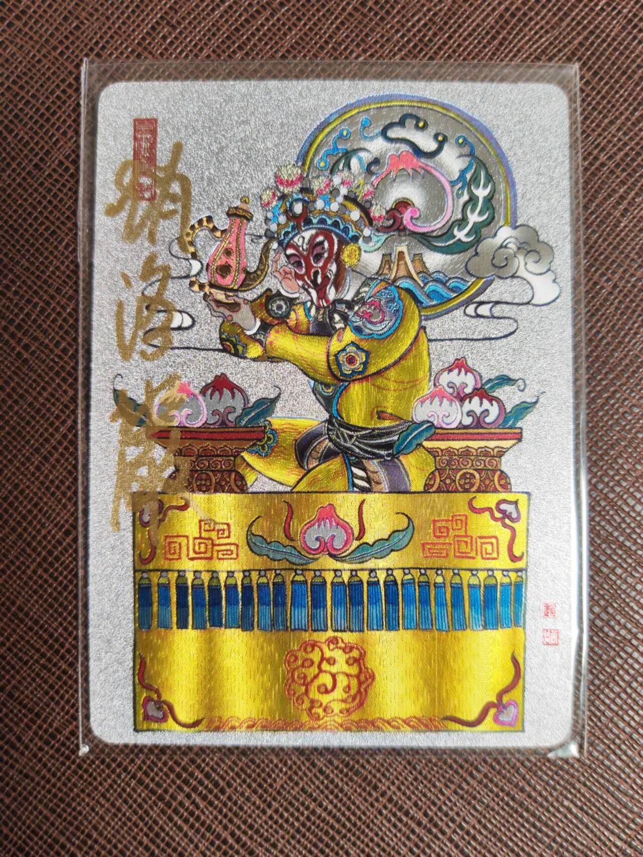 第113期阳大大卡牌拍卖第113期（持续收拍品，周五晚上九点截拍，进群福利早知道） 【亲签卡】卡联社 赵洛严 闹天宫 背后签绘，非常漂亮