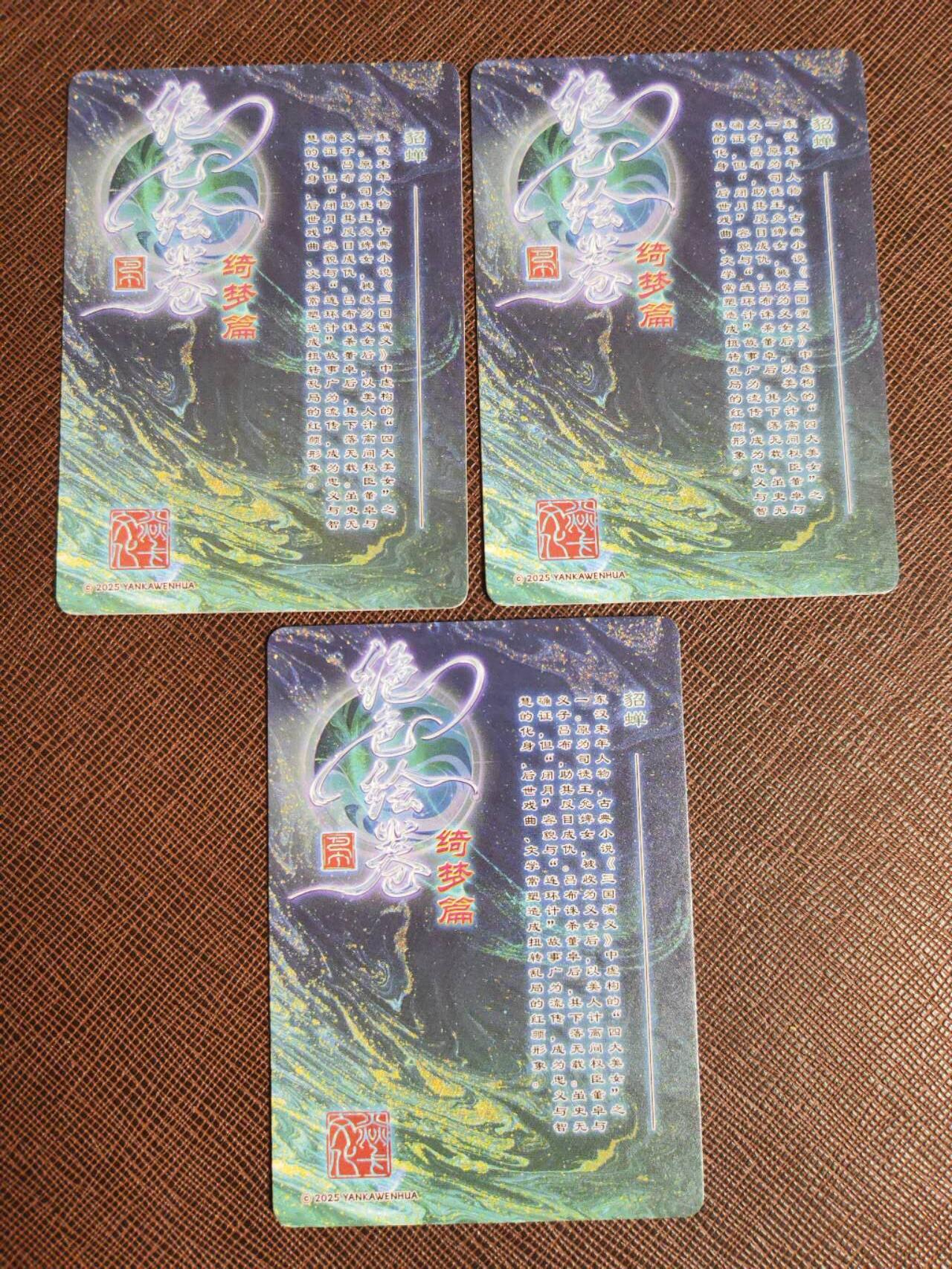 第113期阳大大卡牌拍卖第113期（持续收拍品，周五晚上九点截拍，进群福利早知道） 【三服饰】焱卡文化 绝色绘卷 貂蝉 清凉服饰三渐变