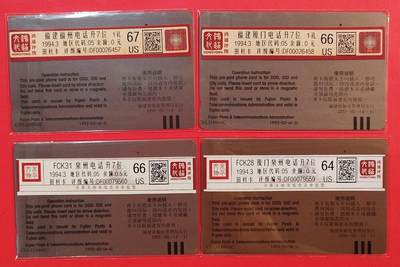 《鸿通俱乐部》拍卖第84期 2026年4月22日21:00延时节拍 福建田村旧卡《厦门等地电话号码升七位》4全 鸿通  67分*1  66分*2  64分*1