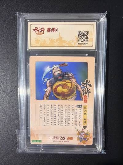 NO.31 好又多金牌大场，期期夯爆，每周必拍！要啥有啥，一站式配齐，方便凑单！（周6晚9点截拍，卖家送拍0抽成！） 小浣熊30周年 水浒英雄传 李海生 童威 粗闪 自评级9.5G/P