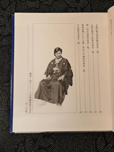 东亚欧洲主题杂货徽章勋章拍卖⑩ （五一大拍350+） 日本勋章全彩详细讲解书 厚重昂贵（上）（请在这里出价）