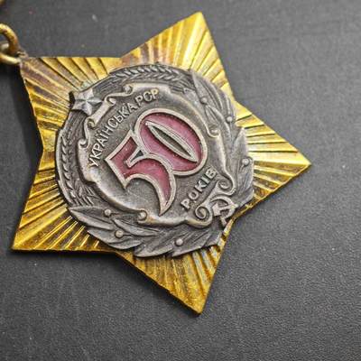 4月23日结束，成斌徽章钱币专场 苏联社会主义50周年纪念章