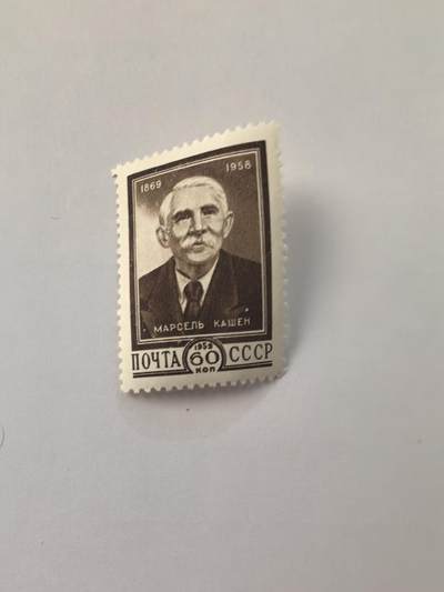 各国成套新旧票 - 苏联邮票 1959年2308法国工人活动家加香诞生90周年全旧