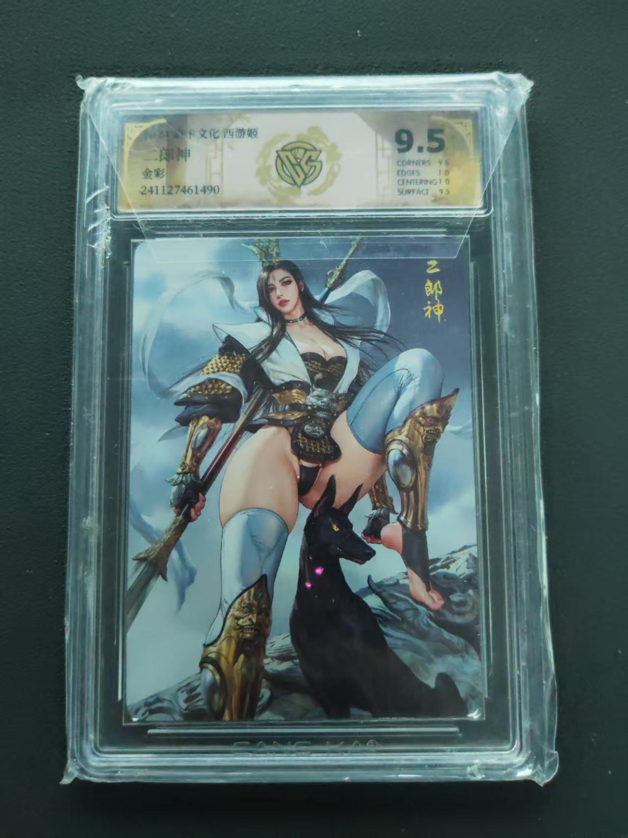 第113期阳大大卡牌拍卖第113期（持续收拍品，周五晚上九点截拍，进群福利早知道） 【9.5分】 焱卡文化 西游姬 二郎神 金彩