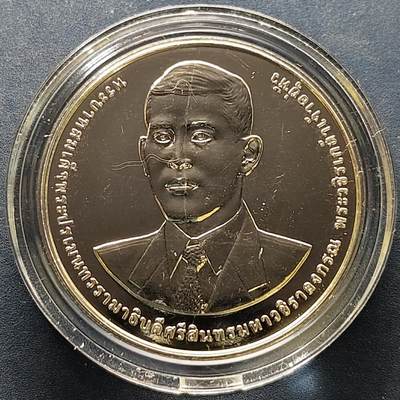 【全场包邮】纯粹捡漏拍522场 泰国2020年20铢商务部成立100周年纪念币