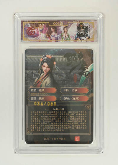 喜灰玩卡拍卖第八期，接拍品0佣金，欢迎送拍，释放现金流，让自己有资金可以购买更多喜欢的卡牌，让别的卡友能淘到更多心仪的卡牌 【亲签限编】 百里 聊斋 玄鸟老师 亲签 连琐 限编024/050 折光