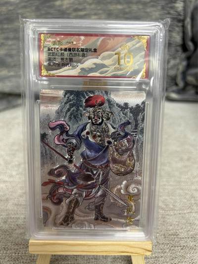 喜灰玩卡拍卖第八期，接拍品0佣金，欢迎送拍，释放现金流，让自己有资金可以购买更多喜欢的卡牌，让别的卡友能淘到更多心仪的卡牌 【爆金】 卡德曼 西游礼盒 贾志鹏老师绘 黑风怪 折光粗闪 爆金10分