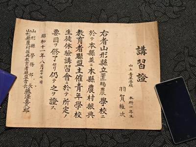 东亚欧洲主题杂货徽章勋章拍卖⑩ （五一大拍350+） 战时农业学校演讲会修了证明