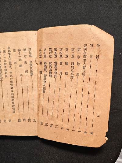 东亚欧洲主题杂货徽章勋章拍卖⑩ （五一大拍350+） 大正时期增改在乡军人会须知