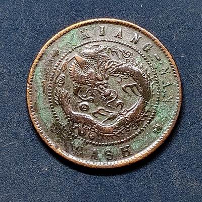 【全场包邮】纯粹捡漏拍522场 【铜元】中国清光绪元宝江南省造甲辰中心满文当十铜元