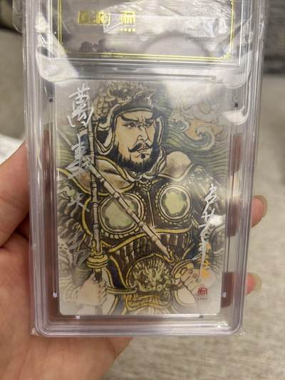 喜灰玩卡拍卖第八期，接拍品0佣金，欢迎送拍，释放现金流，让自己有资金可以购买更多喜欢的卡牌，让别的卡友能淘到更多心仪的卡牌 【爆金壳To签】昆仑万象 三国礼盒 卢艺丰老师绘 秦叔宝、尉迟恭一对 卡壳背部To签 ：平安喜乐、万事大吉