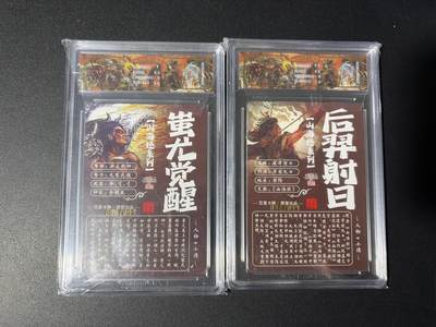 NO.31 好又多金牌大场，期期夯爆，每周必拍！要啥有啥，一站式配齐，方便凑单！（周6晚9点截拍，卖家送拍0抽成！） 【94/99编】百里 山海经 苍之飞鸿 蚩尤+后羿 9.5G+10G