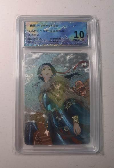 蜂潮卡牌  拍卖003期  0佣收拍（4月26日  21点  截拍） 小花瓣艺术文创  蔡文姬礼盒-文姬归汉    保粹评级：10分