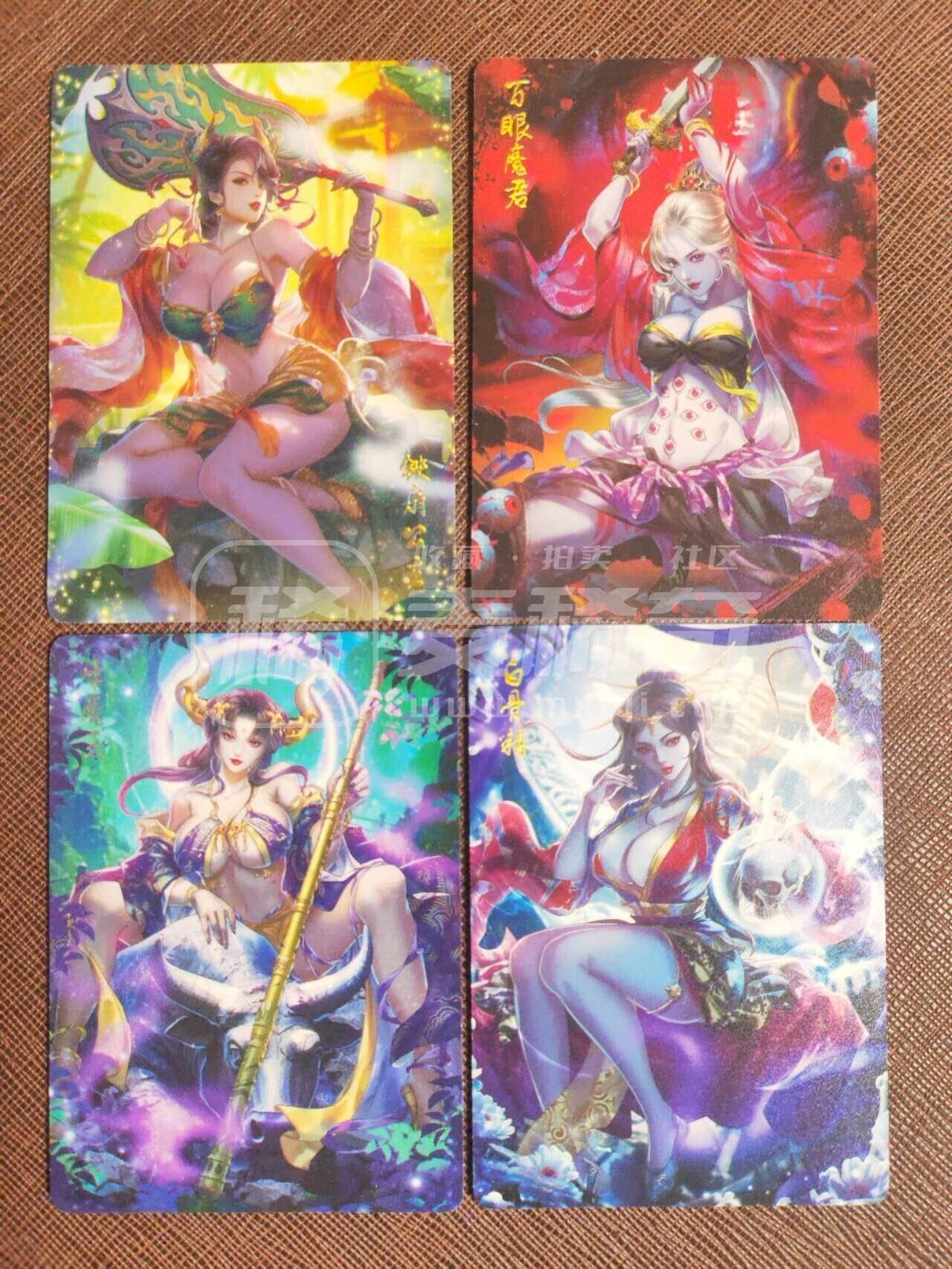 第113期阳大大卡牌拍卖第113期（持续收拍品，周五晚上九点截拍，进群福利早知道） 【普卡】焱卡文化 西游姬 玲姐 白骨精+铁扇公主+牛魔王+百眼魔君 普卡4张