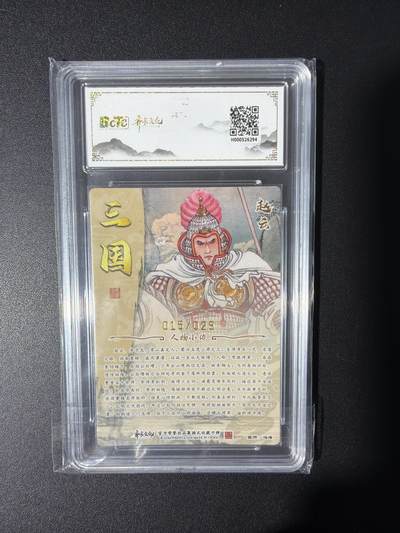 NO.31 好又多金牌大场，期期夯爆，每周必拍！要啥有啥，一站式配齐，方便凑单！（周6晚9点截拍，卖家送拍0抽成！） 【15/29编亲签】齐卡文化 三国二十四名将 冯涛亲签 赵云 光刻 卡9签名10