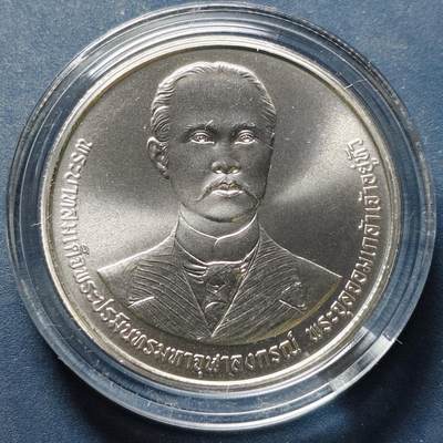 【全场包邮】纯粹捡漏拍522场 泰国2023年20铢检察机关成立130周年纪念币