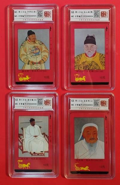 《鸿通俱乐部》拍卖第84期 2026年4月22日21:00延时节拍 江西田村新卡《四大皇帝》4全  鸿通  68分*4