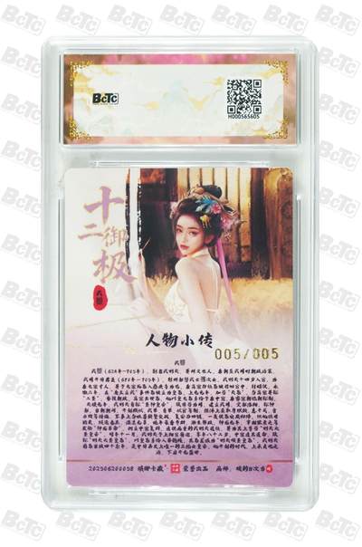 喜灰玩卡拍卖第八期，接拍品0佣金，欢迎送拍，释放现金流，让自己有资金可以购买更多喜欢的卡牌，让别的卡友能淘到更多心仪的卡牌 【亲签5编尾编】琅琊卡藏 碳的N次方老师绘 武曌心动款 浮雕折光 亲签 限编05/05编