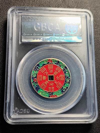 泉币菌-第231场-拍品多 请提前出价 山鬼雷公 八卦文 花钱 美95