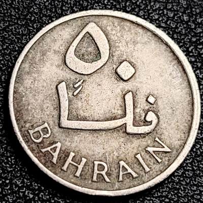 泉币菌-第231场-拍品多 请提前出价 巴林硬币 50费尔 1965年 棕榈树 铜镍币20mm 