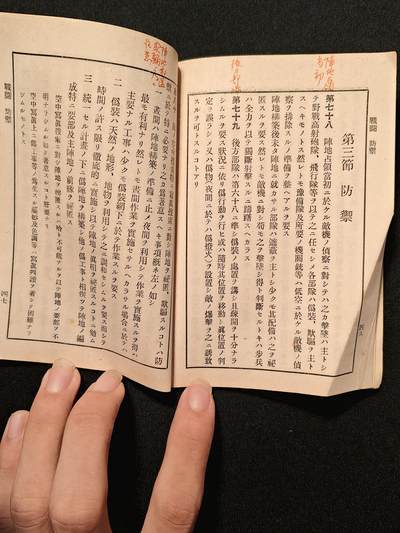 东亚欧洲主题杂货徽章勋章拍卖⑩ （五一大拍350+） 日本昭和十年对空行动书