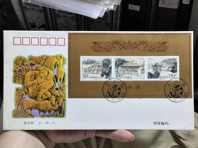 首日封/纪念封 - 1998-23《炎帝陵》小型张首日封