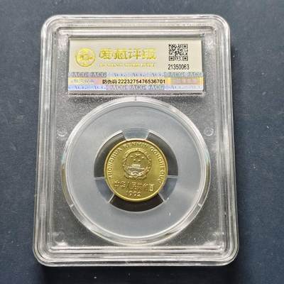 【全场包邮】纯粹捡漏拍522场 中国1992年梅花五角-ACG MS66