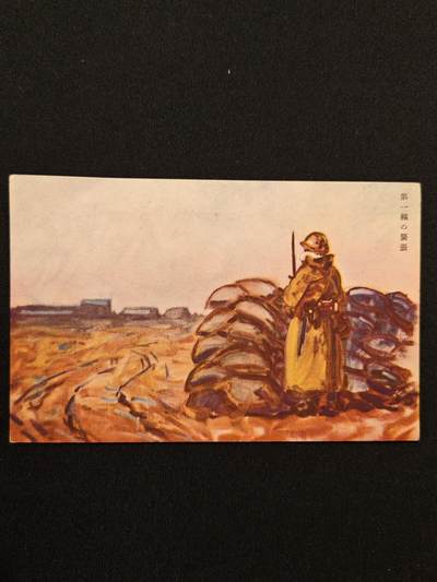 东亚欧洲主题杂货徽章勋章拍卖⑩ （五一大拍350+） 日本未使用的军事邮便明信片