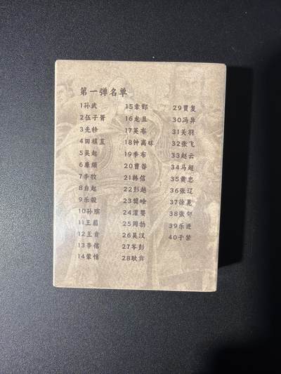 NO.31 好又多金牌大场，期期夯爆，每周必拍！要啥有啥，一站式配齐，方便凑单！（周6晚9点截拍，卖家送拍0抽成！） 【套卡】超吉梦 历代五虎第一弹 套卡 林家扬 烫金普卡 1套