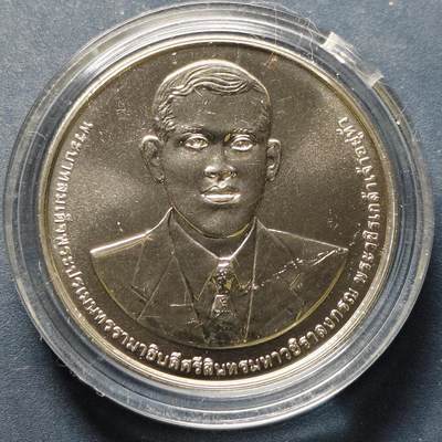 【全场包邮】纯粹捡漏拍522场 泰国2023年20铢泰国港务局纪念币