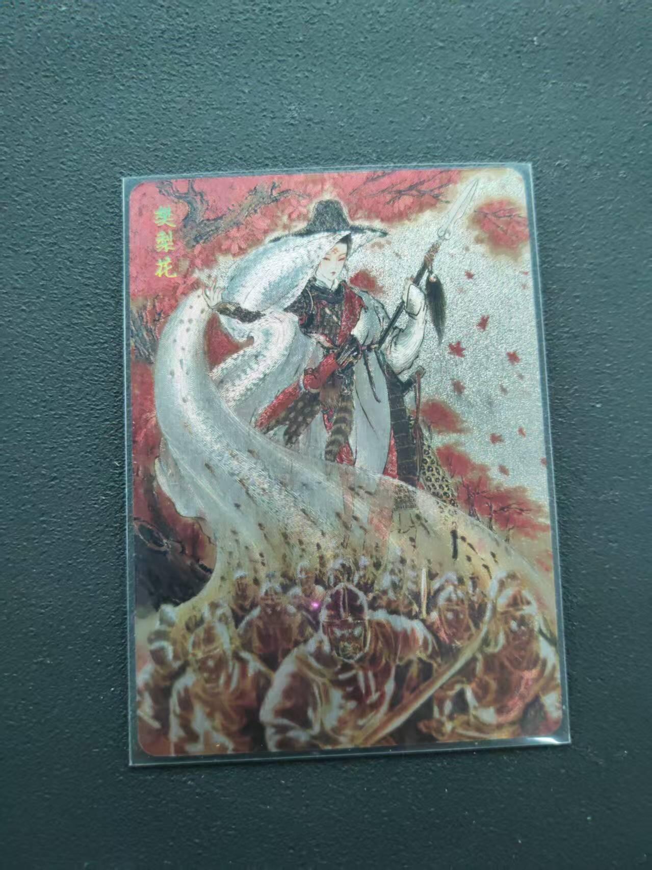 第113期阳大大卡牌拍卖第113期（持续收拍品，周五晚上九点截拍，进群福利早知道） 【限编裸卡】焱卡文化 问道东方 彫仙 樊梨花 18/50