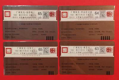 《鸿通俱乐部》拍卖第84期 2026年4月22日21:00延时节拍 广州田村旧卡《广州风光》4全  鸿通  65分*2  64分*1  63分*1