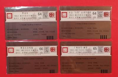 《鸿通俱乐部》拍卖第84期 2026年4月22日21:00延时节拍 广州田村旧卡《单枚卡4枚》  鸿通  66分*1 65分*1  64分*2  