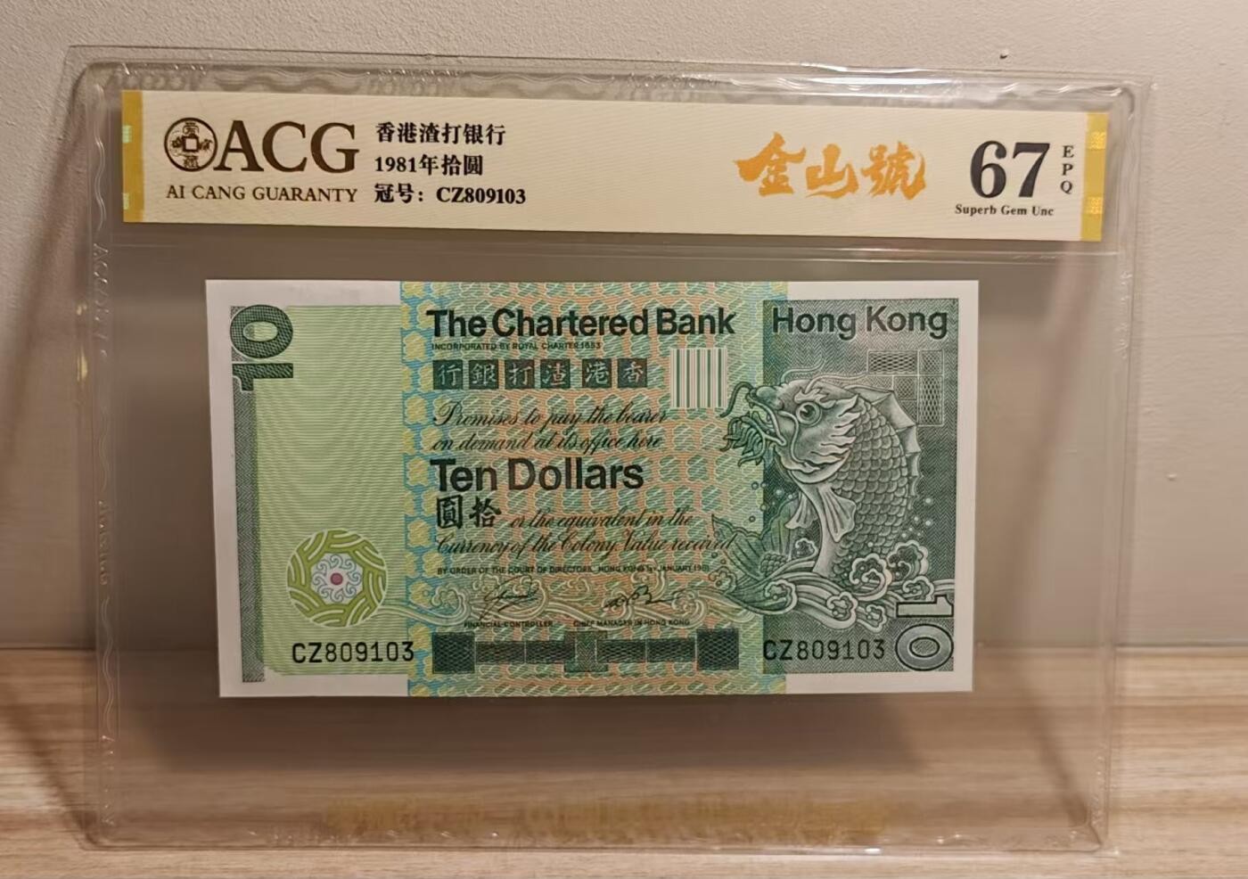 《外钞收藏家》第六百二十九期（精品场）（长期征集拍品、欢迎藏友们联系合作）