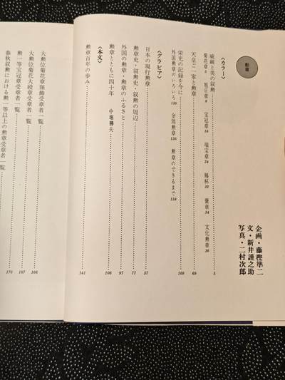东亚欧洲主题杂货徽章勋章拍卖⑩ （五一大拍350+） 日本勋章全彩详细讲解书 厚重昂贵（上）（请在这里出价）