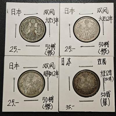 【德藏】世界币章拍卖第171期（拍品征集中~欢迎藏友联系） 老藏家集藏系列之- 4枚一组 日本双凤20钱银币 入册20余年·附有当年购入价