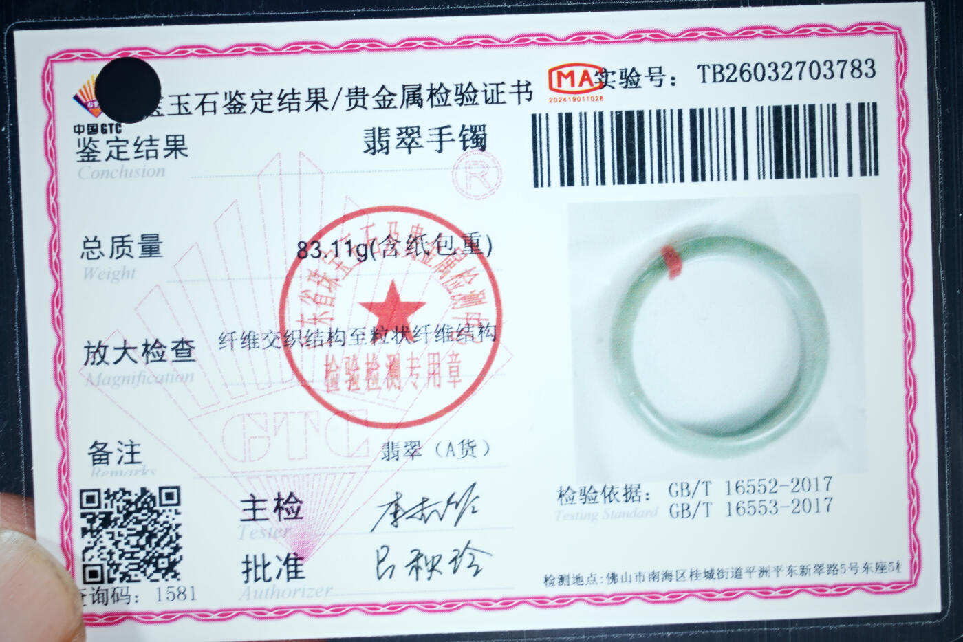 上海都达杂项专场102【全场包邮】 