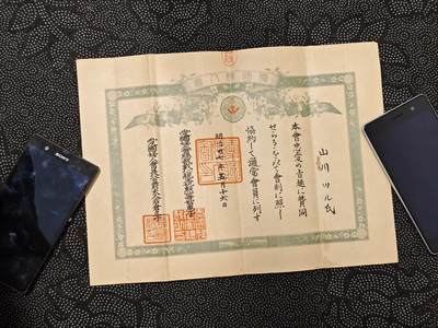 东亚欧洲主题杂货徽章勋章拍卖⑩ （五一大拍350+） 明治时期爱国妇人会赏状