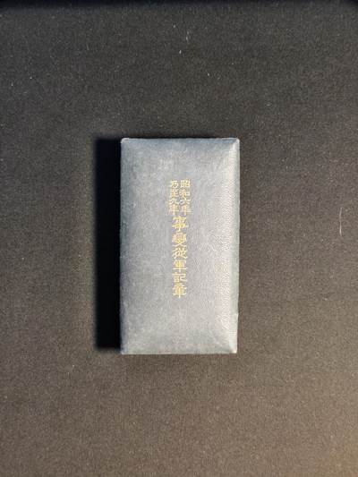 东亚欧洲主题杂货徽章勋章拍卖⑩ （五一大拍350+） 昭和六年乃至九年从军记章（918事变）（带纸）