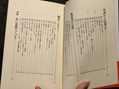 东亚欧洲主题杂货徽章勋章拍卖⑩ （五一大拍350+） 日本勋章研究资料一本