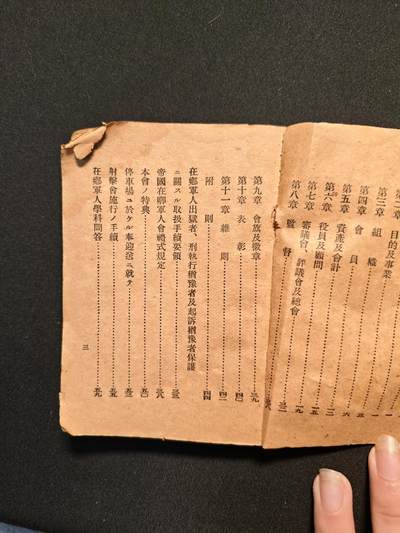 东亚欧洲主题杂货徽章勋章拍卖⑩ （五一大拍350+） 大正时期增改在乡军人会须知