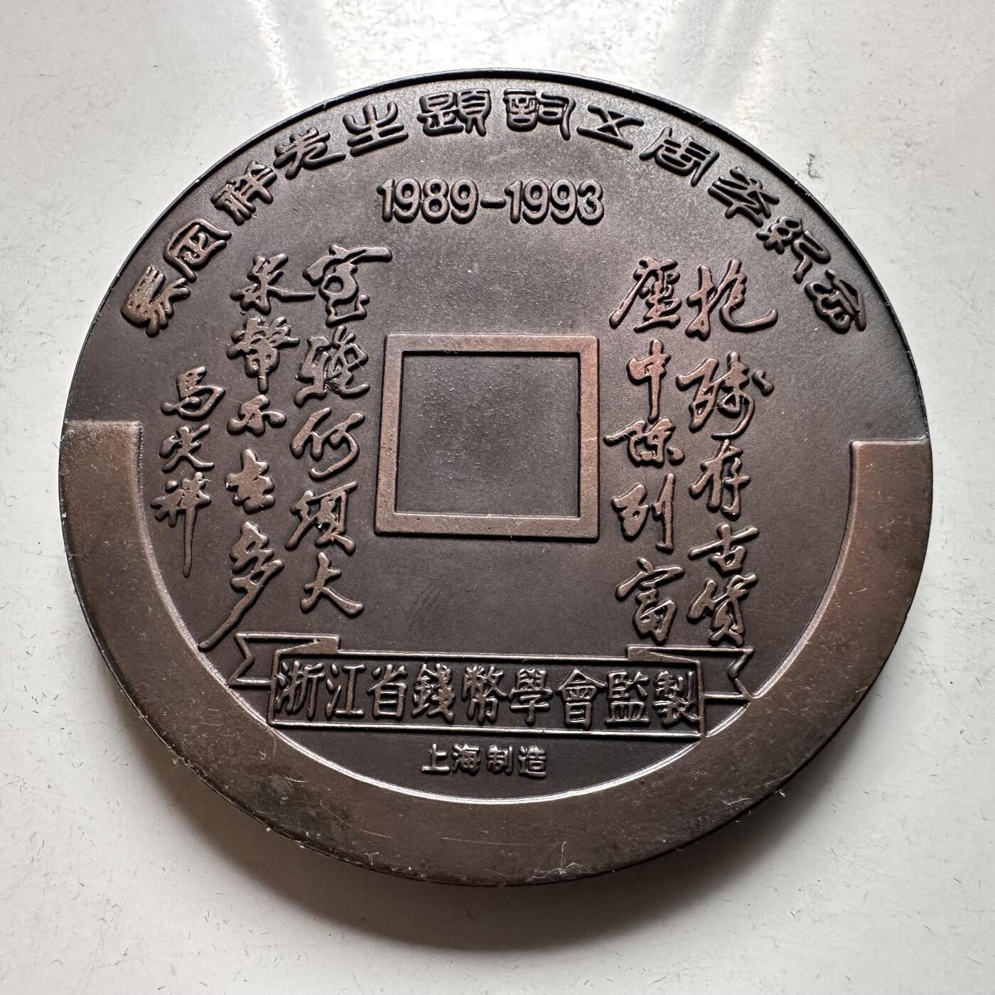 🌹外币初藏🌹🐯2026年第46场   每周二四六晚8️⃣点  世界硬币 苏联泰国纪念币