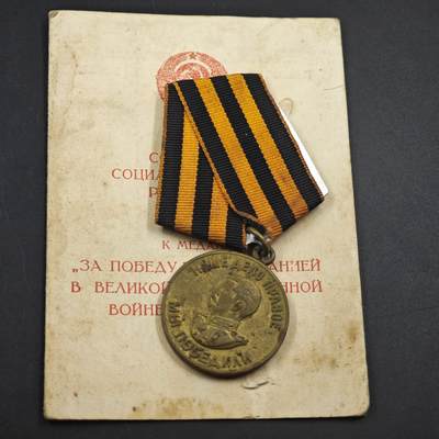 4月23日结束，成斌徽章钱币专场 苏联战胜德国奖章附证书