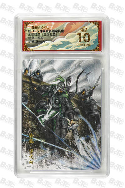 喜灰玩卡拍卖第八期，接拍品0佣金，欢迎送拍，释放现金流，让自己有资金可以购买更多喜欢的卡牌，让别的卡友能淘到更多心仪的卡牌 卡德曼 谷粒老师绘 徐盛爆金 陈武爆金 关银屏 韩当 一组四张 折光粗闪 PRISTINE