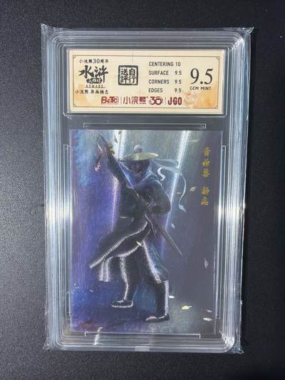 NO.31 好又多金牌大场，期期夯爆，每周必拍！要啥有啥，一站式配齐，方便凑单！（周6晚9点截拍，卖家送拍0抽成！） 小浣熊30周年 水浒英雄传 李海生 异画杨志 粗闪 自评级9.5G