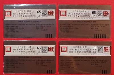 《鸿通俱乐部》拍卖第84期 2026年4月22日21:00延时节拍 吉林田村旧卡《长白风光》4全  鸿通  65分*1  66分*3  