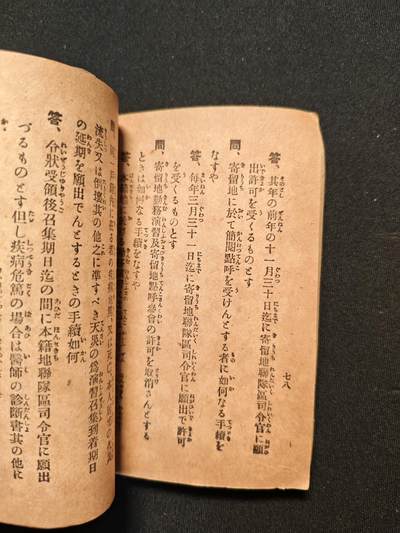 东亚欧洲主题杂货徽章勋章拍卖⑩ （五一大拍350+） 大正时期增改在乡军人会须知